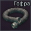 Military corrugated tube Icon