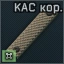KAC URX Short FDE icon