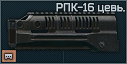 RPK-16 handguard icon.png