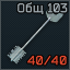 Obshaga3 103 key icon.png