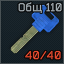 Obshaga2 110 key icon.png