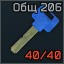 Obshaga2 206 key icon.png