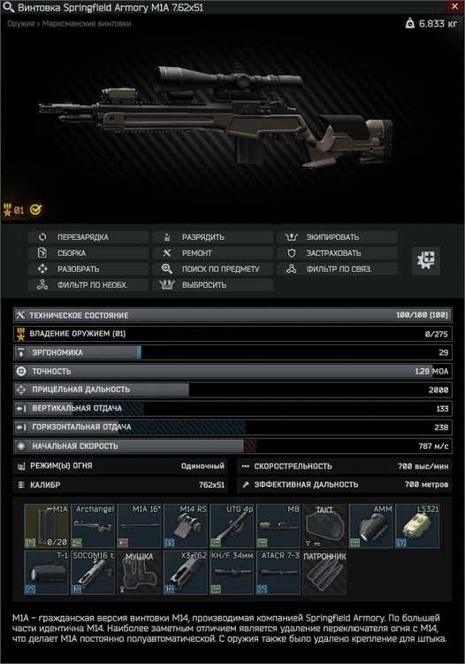 Oruzheinik Chast 20 (M1A) 01.png