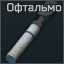 Oftalmoskop icon.png