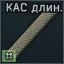KAC URX Long FDE icon