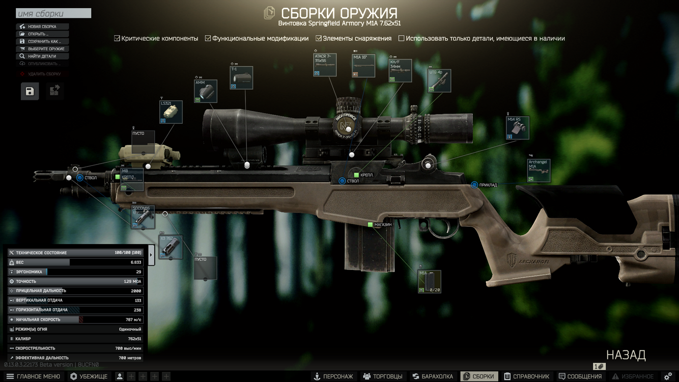 Оружейник. Часть 20 (M1A) — Escape from Tarkov Wiki