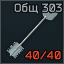 Obshaga3 303 key icon.png