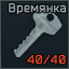 Vremyanka buspark key icon.png