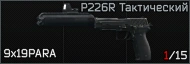 P226R Tactical