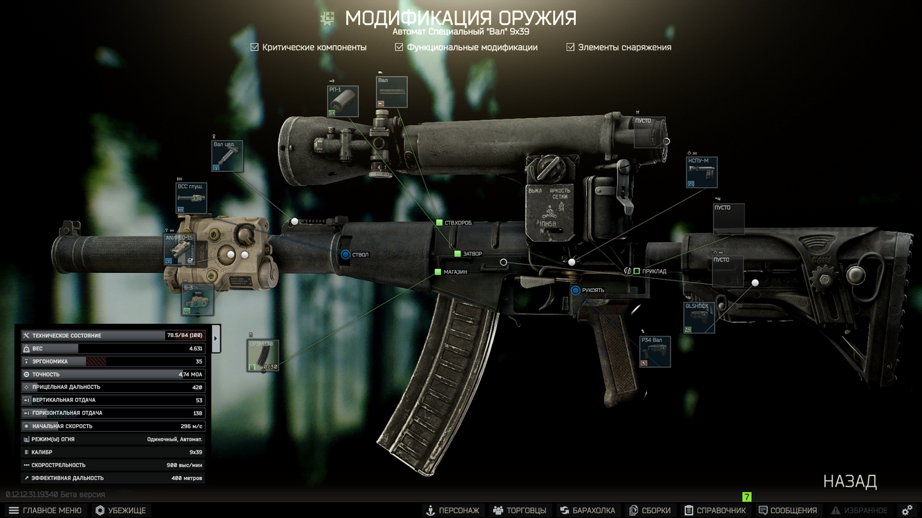 Оружейник. Часть 15 (АС Вал) — Escape from Tarkov Wiki