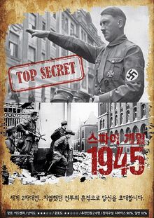 1945 스파이게임.jpg