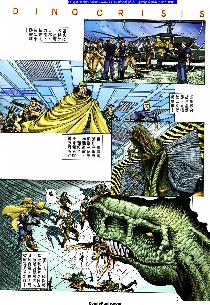 Dino Crisis Issue 3 Dino Crisis Wiki Fandom