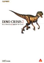 Dino Crisis 2 Kōshiki Starter Book