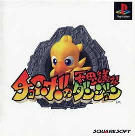 Logo Chocobo no Fushigi na Dungeon