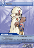 Minu 2 TCG