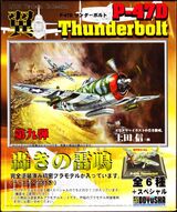 Doyusha 1/100 9 P-47D Thunderbolt | Encyclopedia of Scale Doyusha 1/100 9 P-47D Thunderbolt | Encyclopedia of Scale