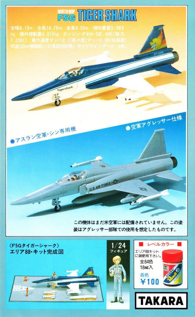 Takara 1/100 441001 Northrop F-5G Tiger Shark | Encyclopedia Takara 1/100 441001 Northrop F-5G Tiger Shark | Encyclopedia