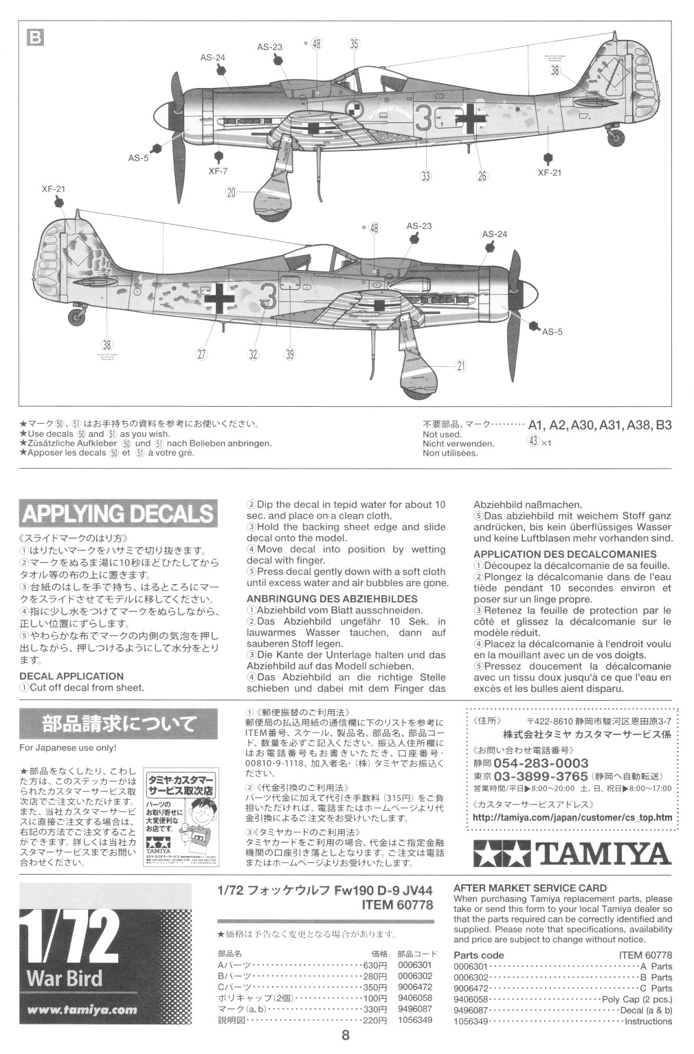 Tamiya 1/72 60778 Focke-Wulf Fw 190 D-9 JV44 | Encyclopedia Tamiya 1/72 60778 Focke-Wulf Fw 190 D-9 JV44 | Encyclopedia