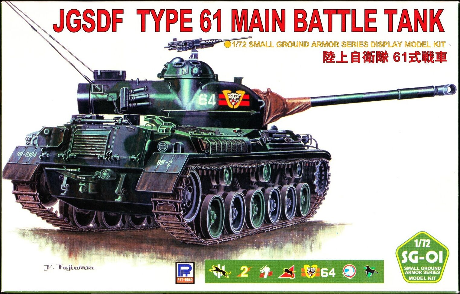 Pit-Road 1/72 SG-01 JGSDF Type 61 Main Battle Tank | Encyclopedia