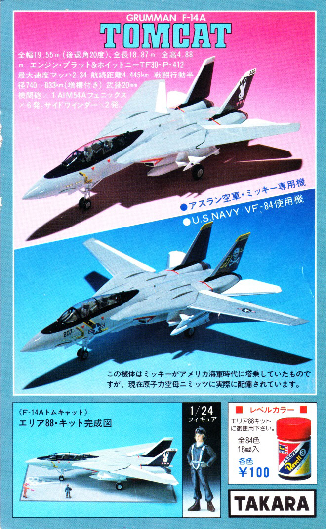 Takara 1/100 441004 Grumman F-14A Tomcat | Encyclopedia of Scale