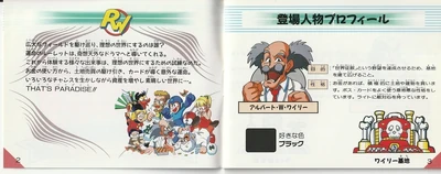 Manual de Wily & Right no Rock Board ~That's Paradise~ | Mega Man