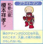 Trabajo original de Bright Man que fue enviado al Boss Character Contest de 1991 por Yoshitaka Enomoto.
