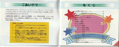 Manual de Wily & Right no Rock Board ~That's Paradise~ | Mega Man