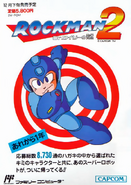 Promoción japonesa de "Rockman 2", anunciando los 8370 trabajos presentados en el "Boss Character Contest" de 1988.