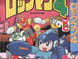 Rockman 4 (manga)
