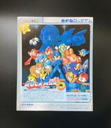 Publicidad de "Rockman 5: Blues no Wana!?" para ser usada en revistas japonesas.