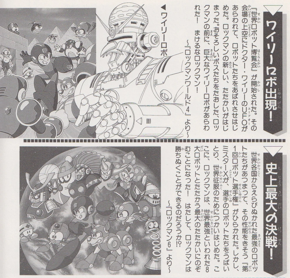 まんがジャパンダ No.1-3 セット Mega Man IV | Mega Man HQ | Fandom