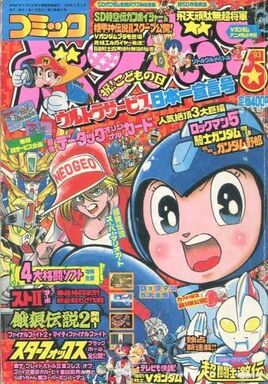 CBB-1993-05-Portada