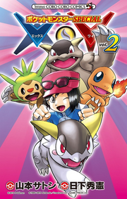 Tomo 2 Pokemon Special Xy Wikidex Fandom Tomo 2 Pokemon Special Xy Wikidex Fandom