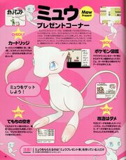 Scan promoción de Mew en los juegos de primera generación