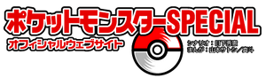 Logo Pokémon Special 2