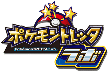 Pokémon Tretta Lab logo