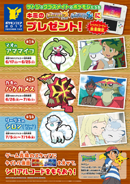 Evento Steenee, Turtonator y Vulpix de Alola del anime