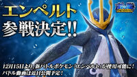 Empoleon pokken tournament