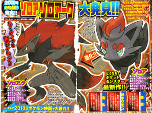 Scan de CoroCoro de la quinta generación