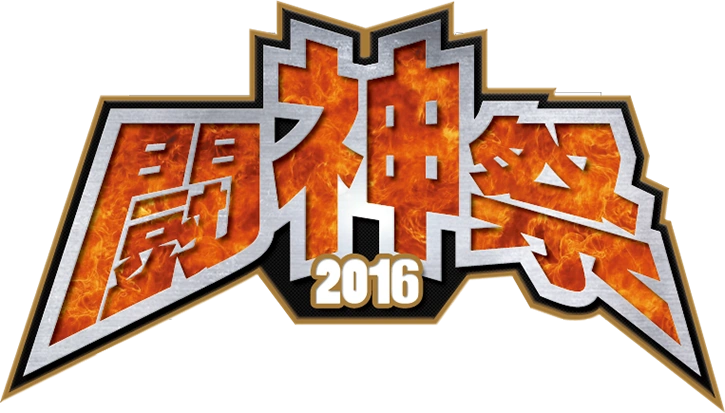 ブログ 闘神祭16 Day1大会リポート Esports Wiki Fandom