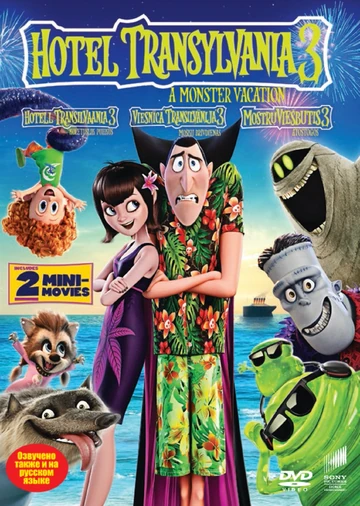 Hotell Transilvaania 3: koletuslik puhkus (Hotel Transylvania 3