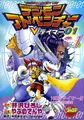 w:c:es.digimon:Digimon Adventure V-Tamer 01 (371 kB) Manga Adventure V-Tamer 01