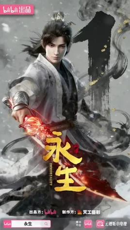 Donghua 5