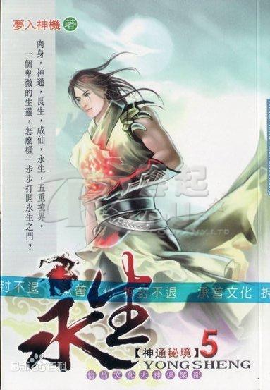 Fang Han, Eternal Life (novel) Wiki