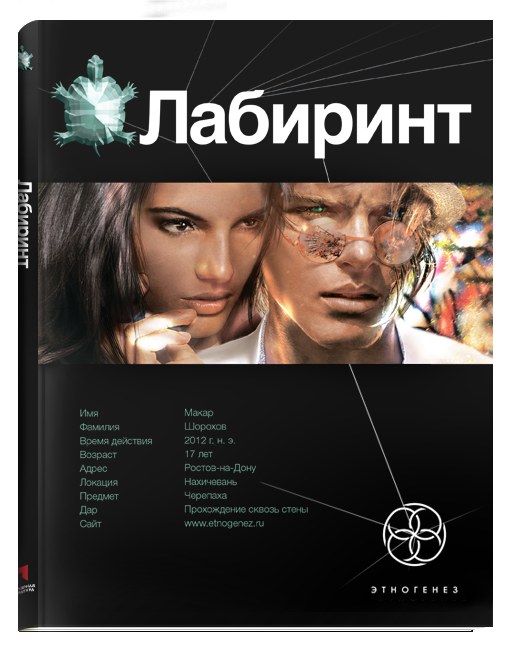 Книги проекта этногенез