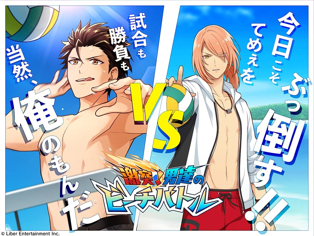 Clash! Beach Battle of Men Etoile Stage Wiki Fandom