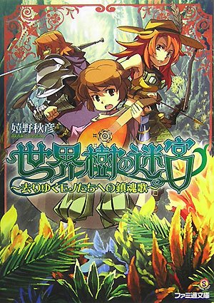 Etrian Odyssey: Requiem for the Departed (Novel) | Etrian