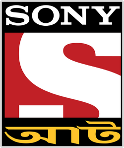Sony Aath ETV GSPN Bangla Wiki Fandom