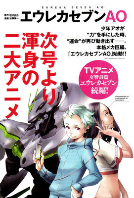 Eureka Seven: AO | Eureka Seven Wiki | Fandom