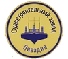 Shipyard Livadiya logo